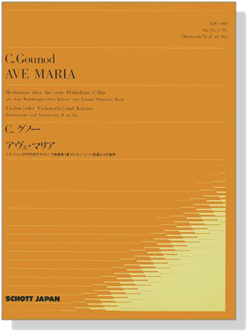 C. Gounod Ave Maria／C.グノー アヴェ・マリア for Violin