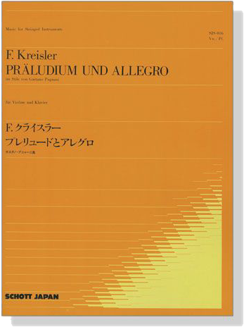 F. Kreisler Präludium und Allegro／F.クライスラー プレリュードとアレグロ for Violin