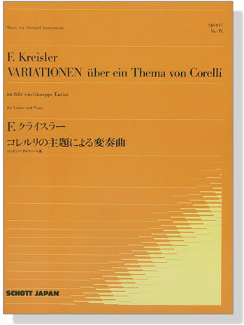 F.Kreisler Variationen über ein Thema von Corelli／F.クライスラー コレルリの主題による変奏曲 for Violin