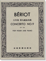 白里奧 第九號協奏曲-作品104(小提琴獨奏+鋼琴伴奏譜) 白里奧 第九號協奏曲-作品104(小提琴獨奏+鋼琴伴奏譜)