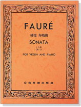 佛瑞 奏鳴曲A大調-作品13 (小提琴獨奏+鋼琴伴奏譜) 佛瑞 奏鳴曲A大調-作品13 (小提琴獨奏+鋼琴伴奏譜)