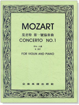 莫差特 第一號協奏曲降B大調-作品207(小提琴獨奏+鋼琴伴奏譜) 莫差特 第一號協奏曲降B大調-作品207(小提琴獨奏+鋼琴伴奏譜)