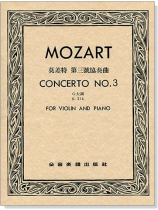 莫差特 第三號協奏曲G大調-作品216(獨奏譜+伴奏譜) 莫差特 第三號協奏曲G大調-作品216(獨奏譜+伴奏譜)