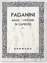 帕加尼尼 二十四首奇想曲-作品1 (小提琴獨奏) 帕加尼尼 二十四首奇想曲-作品1 (小提琴獨奏)