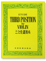 三之位置教本