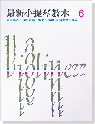 最新小提琴教本【6】