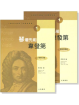 小提琴大師筆下的輝煌旋律【1】韋發第 琴壇先祖 (小提琴分譜+鋼琴伴奏) 小提琴大師筆下的輝煌旋律【1】韋發第 琴壇先祖 (小提琴分譜+鋼琴伴奏)