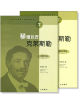 小提琴大師筆下的輝煌旋律【7】克萊斯勒 琴壇巨匠 (小提琴分譜+鋼琴伴奏譜) 小提琴大師筆下的輝煌旋律【7】克萊斯勒 琴壇巨匠 (小提琴分譜+鋼琴伴奏譜)