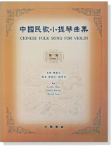 中國民歌小提琴曲集【1】 中國民歌小提琴曲集【1】