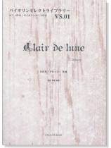 月の光 ドビュッシー作曲 for Violin