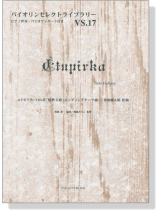 エトピリカ TBS系「情熱大陸」エンディングテーマ曲 葉加瀬太郎 作曲 for Violin