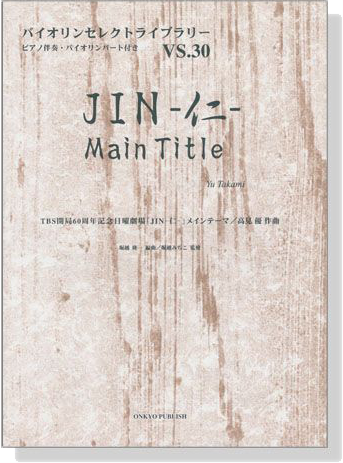 JIN-仁-Main Title 高見優 作曲 for Violin