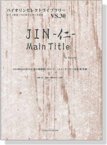 JIN-仁-Main Title 高見優 作曲 for Violin JIN-仁-Main Title 高見優 作曲 for Violin