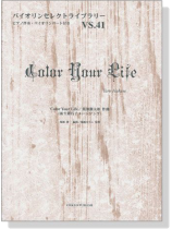 Color Your Life 新生銀行イメージソング 葉加瀬太郎 作曲 for Violin