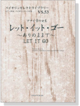 レット‧イット‧ゴー~ありのままで~Let It Go for Violin