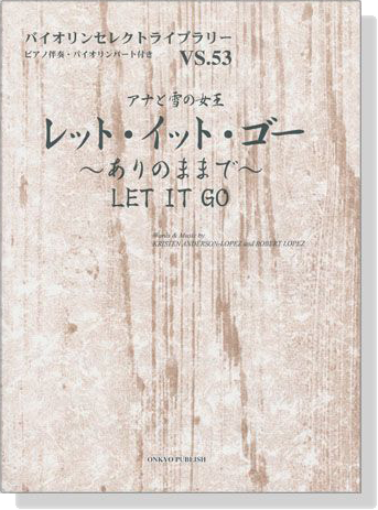 レット‧イット‧ゴー~ありのままで~Let It Go for Violin