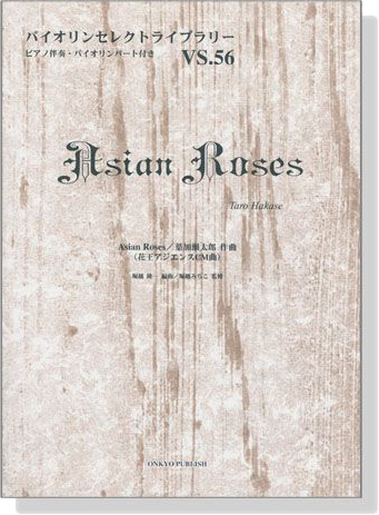 Asian Roses 花王アジエンスCM曲 葉加瀬太郎 作曲 for Violin