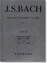 巴哈【原典版】十二平均律 I 巴哈【原典版】十二平均律 I