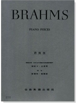 布拉姆斯【原典版】鋼琴曲集 布拉姆斯【原典版】鋼琴曲集