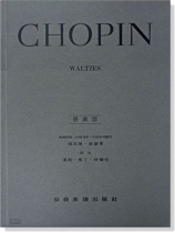 蕭邦【原典版】華爾滋 / 圓舞曲 蕭邦【原典版】華爾滋 / 圓舞曲