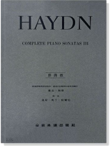 海頓【原典版】奏鳴曲全集 第三冊 海頓【原典版】奏鳴曲全集 第三冊