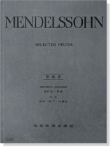 孟德爾頌【原典版】鋼琴選曲集 孟德爾頌【原典版】鋼琴選曲集