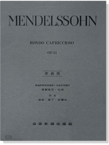 孟德爾頌【原典版】隨想輪迴曲-作品14 孟德爾頌【原典版】隨想輪迴曲-作品14