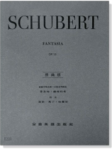 舒伯特【原典版】幻想曲-作品15 舒伯特【原典版】幻想曲-作品15