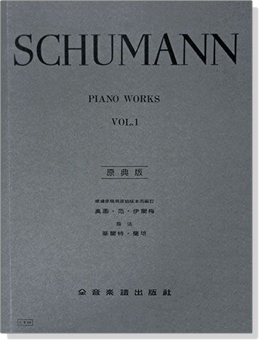 修曼【原典版】鋼琴曲集 第一冊 修曼【原典版】鋼琴曲集 第一冊