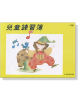 兒童練習簿(1行譜) 兒童練習簿(1行譜)