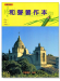 和聲習作本 和聲習作本