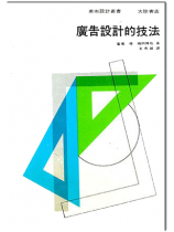 廣告設計的技法