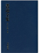 書道全集（十五）：補遺