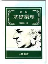 新版基礎樂理