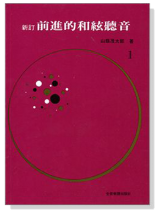 前進的和弦聽音 1 前進的和弦聽音 1