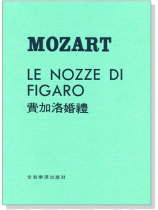莫札特【費格羅之婚禮】 莫札特【費格羅之婚禮】