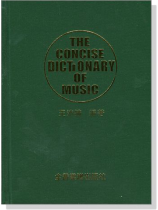 音樂字典大字本 音樂字典大字本
