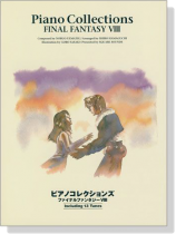 上級者向 ピアノコレクションズ ファイナルファンタジーⅧ 上級者向 ピアノコレクションズ ファイナルファンタジーⅧ