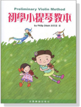 初學小提琴教本 初學小提琴教本