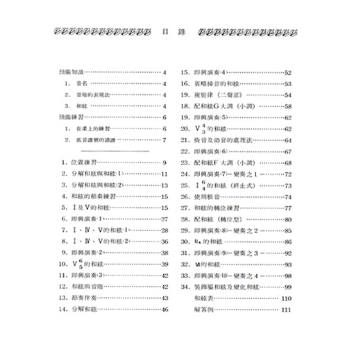 為幼兒教育設想的實用鍵盤和聲