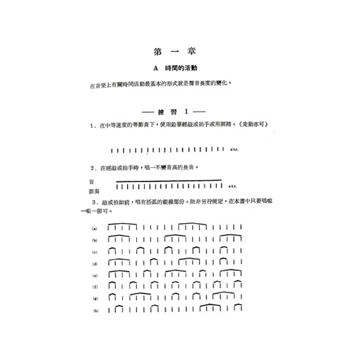 音樂基礎訓練