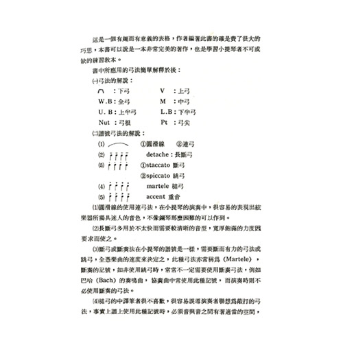 小提琴「凱撒」教本的研究