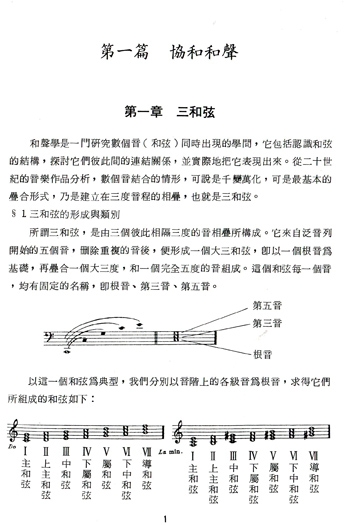 和聲學 劉志明著 和聲學 劉志明著