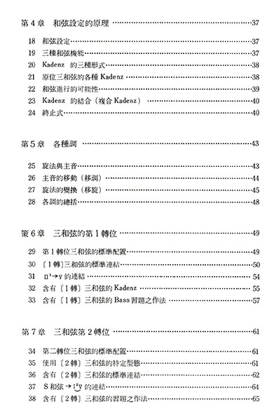 和聲理論與實習1 和聲理論與實習1