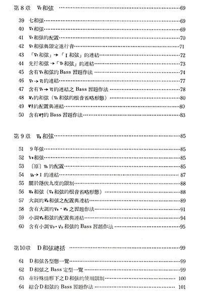和聲理論與實習1 和聲理論與實習1