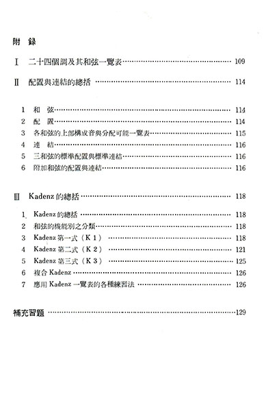 和聲理論與實習1 和聲理論與實習1