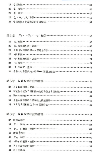 和聲理論與實習2 和聲理論與實習2