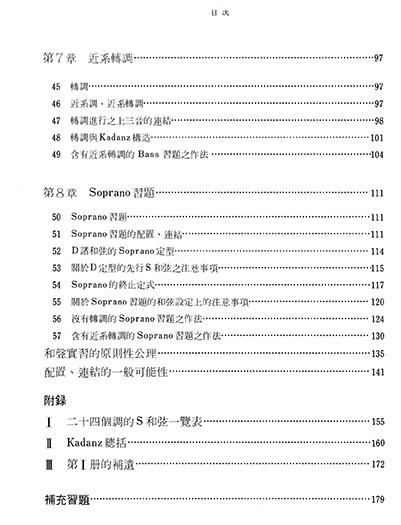 和聲理論與實習2 和聲理論與實習2