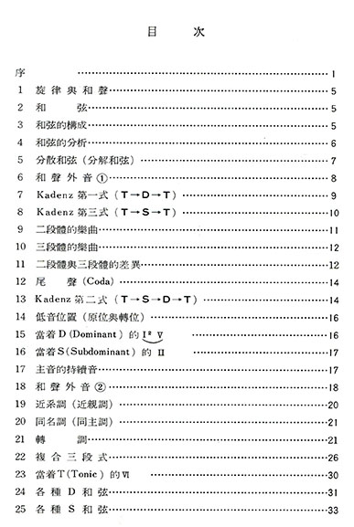 和聲與曲式分析--從拜爾到奏鳴曲集 和聲與曲式分析--從拜爾到奏鳴曲集