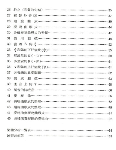 和聲與曲式分析--從拜爾到奏鳴曲集 和聲與曲式分析--從拜爾到奏鳴曲集